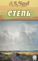 The_Steppe